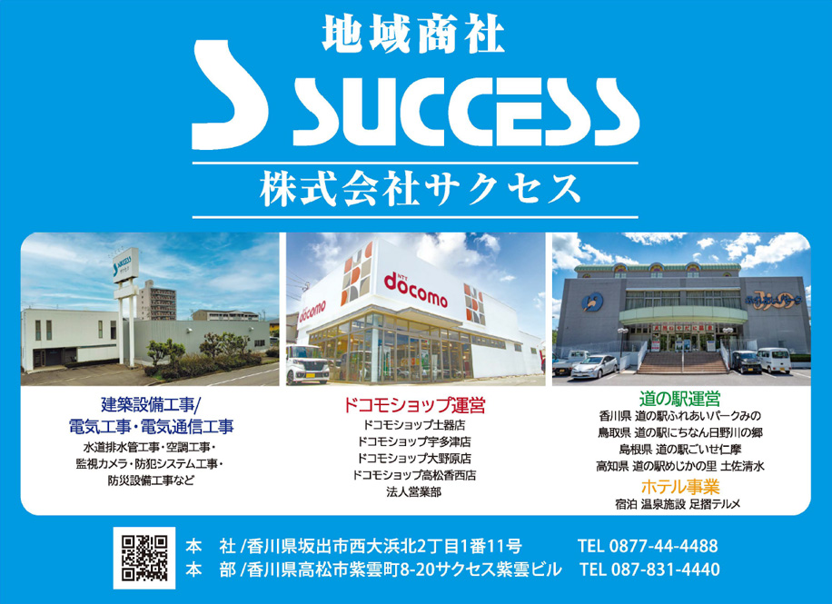 株式会社サクセス