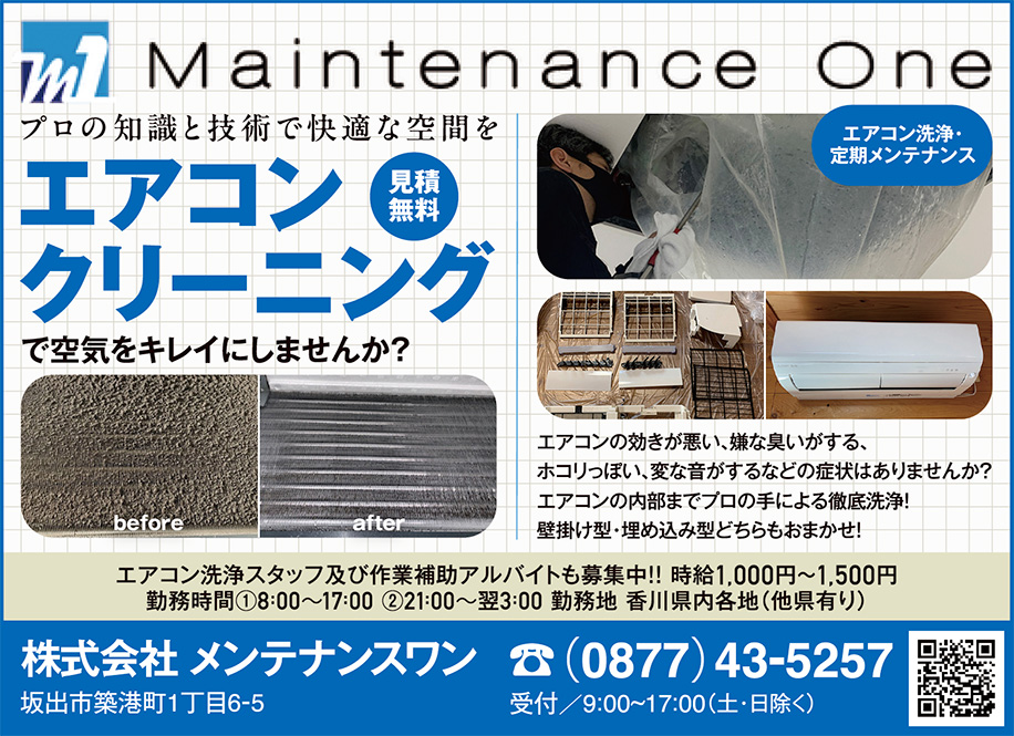 株式会社メンテナンスワン