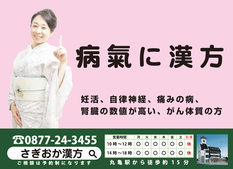 鷺岡漢方堂薬局