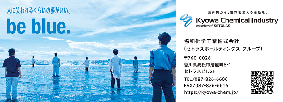 協和化学工業株式会社