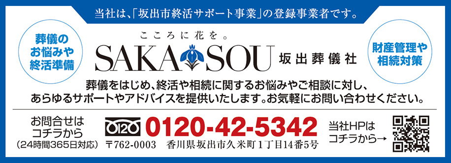 株式会社坂出葬儀社