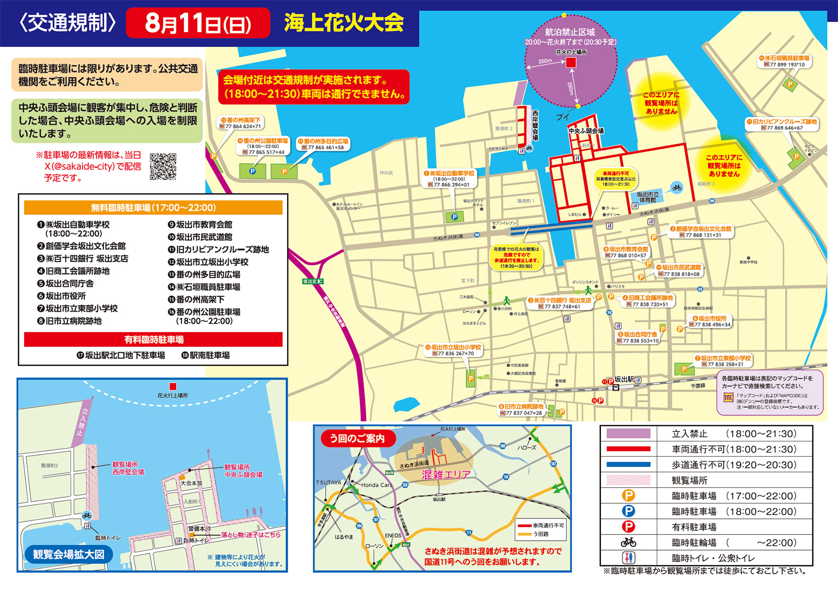 8.11 アクセスマップ