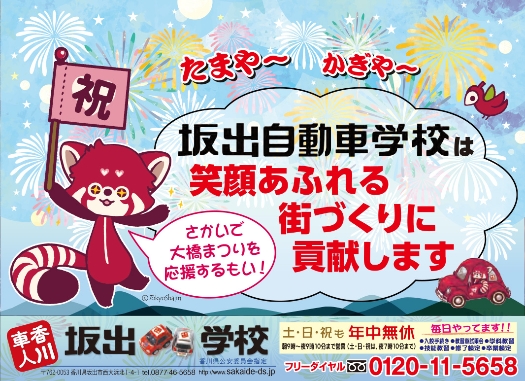 坂出自動車学校