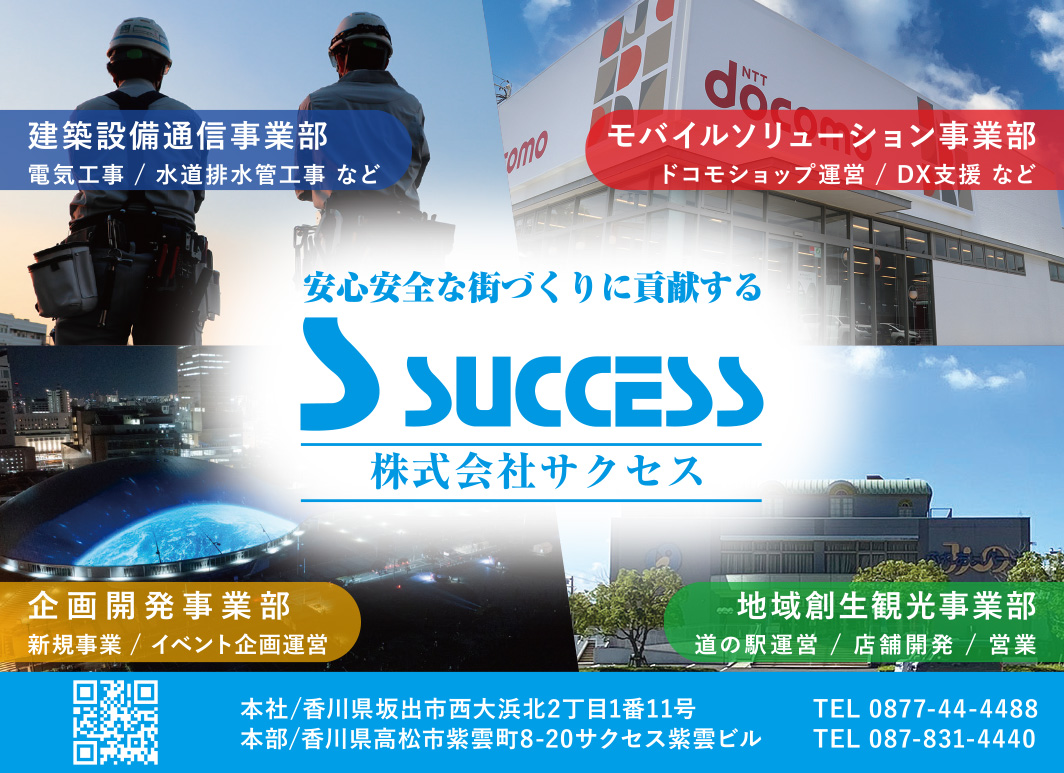 株式会社サクセス