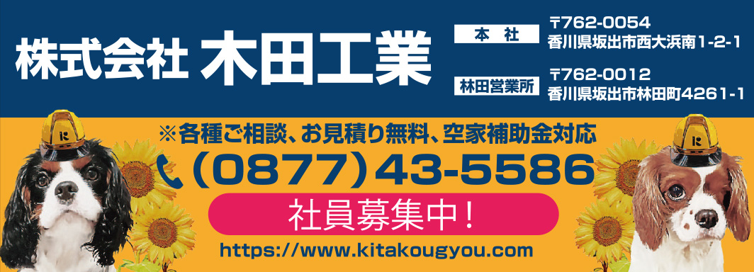 株式会社木田工業