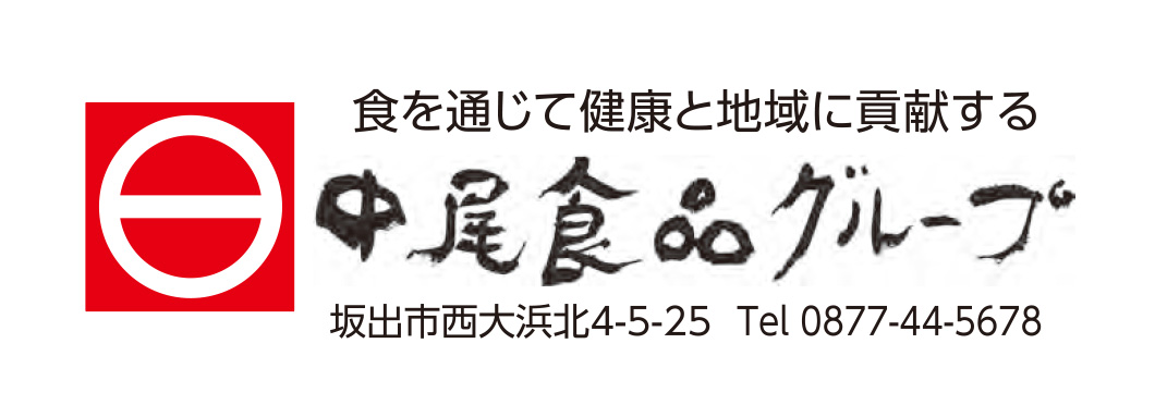 中尾食品グループ
