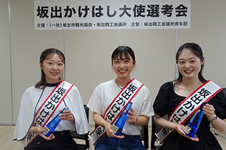 1 坂出かけはし大使