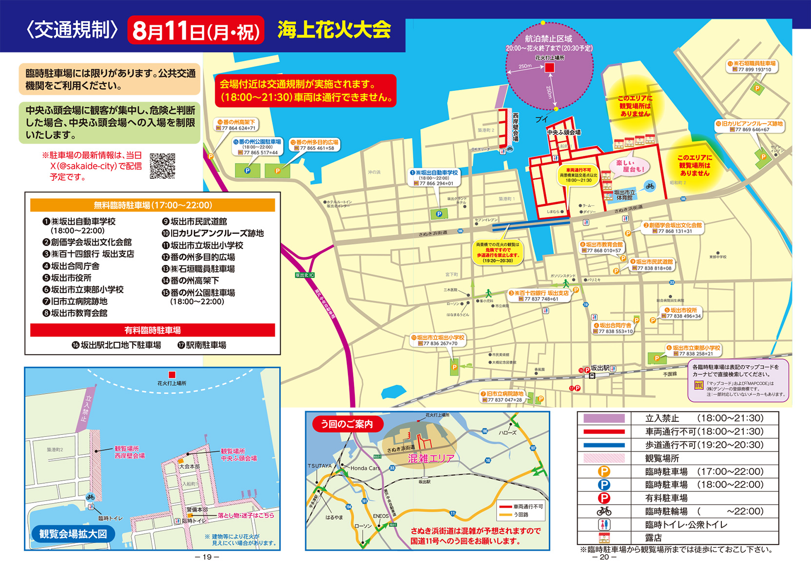 8.11 アクセスマップ