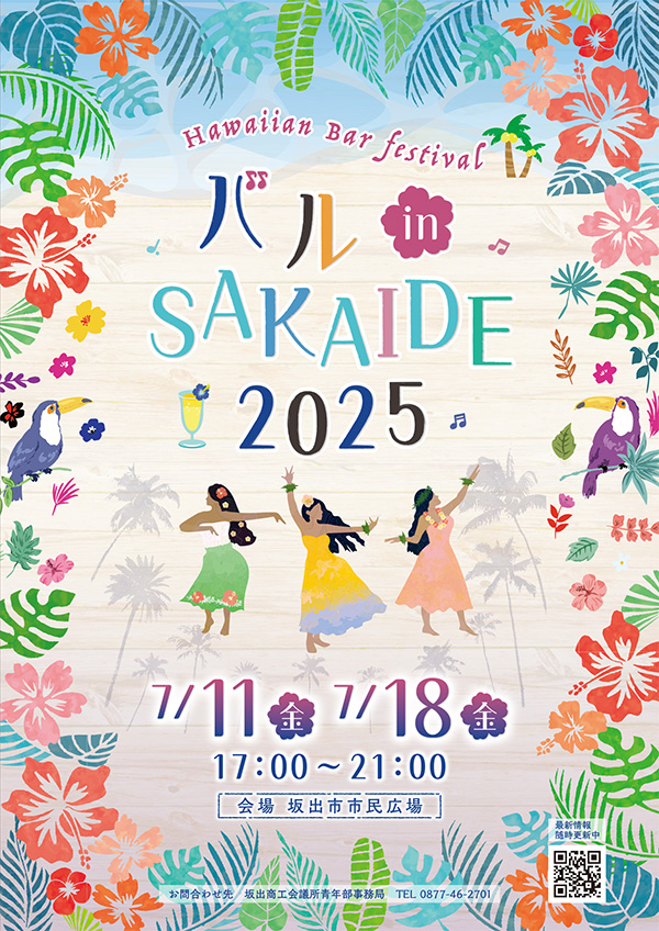 バルinSAKAIDE2025~ハワイアンバルフェスティバル~