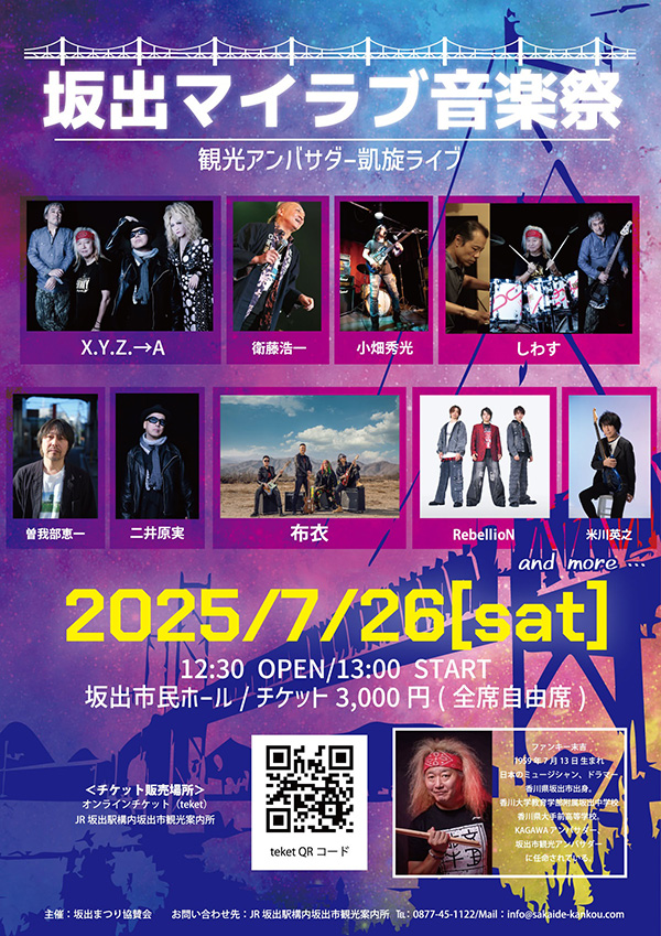 坂出マイラブ音楽祭チラシ